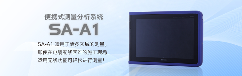 RION多通（tōng）道分析儀 SA-A1